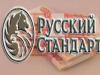 Patēriņa kredīts skaidrā naudā Russian Standard Bank: nosacījumi, likmes un klientu atsauksmes Russian Standard Bank apstiprināšanas likme